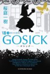 『GOSICK-神々の黄昏-上』の画像
