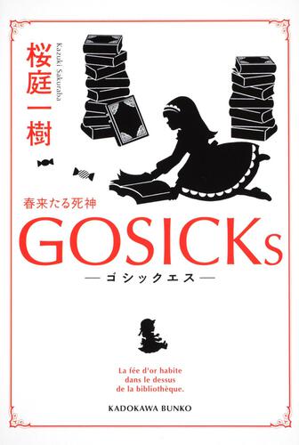 『GOSICKs』の表紙